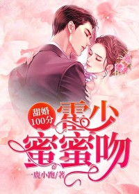 《甜婚100分：霍少，蜜蜜吻》小说全文精彩试读 云抒霍司寒小说全文