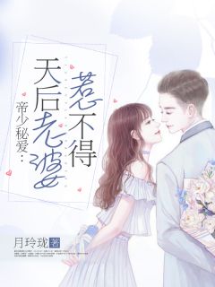 《帝少秘爱：天后老婆惹不得》完整版在线阅读（主角许佳音许时衍）