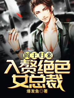 《阎王归来：入赘绝色女总裁》小说章节列表精彩试读 林辰楚倩小说全文