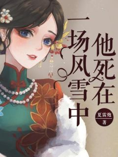 《神医弃女：邪王嗜宠小狂妃》小说章节列表精彩试读 舒暮云南宫辰小说全文