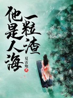 《一夜蜜爱：神秘老公慢点吻》尹婉竹席正梃章节精彩试读