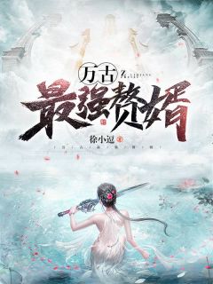 《本就无缘，何必继续牵扯》玉颜六月傅思齐小说最新章节目录及全文完整版