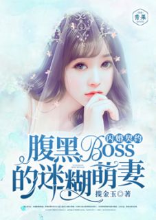 主角是苏半夏顾慕寒的小说 《名门婚宠：腹黑Boss的迷糊萌妻》 全文精彩阅读