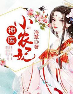 小说《神医小农妃》苏梦暖司徒云策全文免费阅读