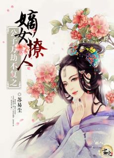 《穿越女官：佛系王爷总催婚》小说章节免费阅读 沈长书温伯渊小说阅读