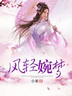 精品《暖婚厚爱：纪少宠妻无度》小说在线阅读 宁溪纪修齐小说全集无删减全文