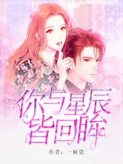 《残王宠妻忙：逆天小毒妃》楚清清萧蔚翕小说精彩章节在线阅读