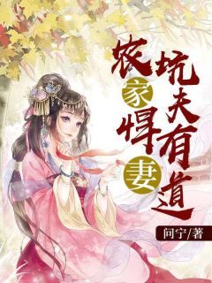 《替嫁萌妻：九爷，求抱抱》小说全文精彩阅读 安桃桃陆九爷小说阅读