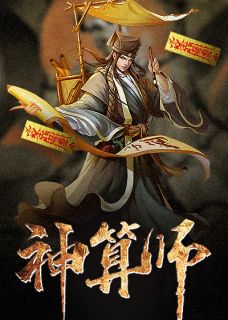 神算师李初一蔡小花小说大结局免费试读