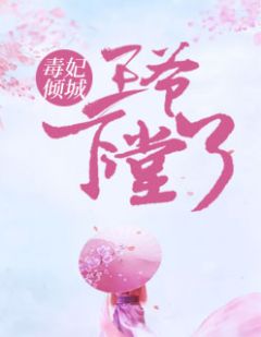 《暖婚蚀爱：陆少宠妻成瘾》姜楠陆朝庭全部章节目录