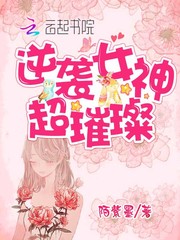 《逆袭女神超璀璨》小说完结版精彩试读 叶琳琅萧羽小说全文