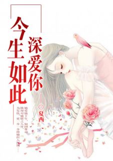 《你的爱比死更冷阮婷婷凌云枫》小说大结局精彩试读 阮卿卿凌景辰小说全文