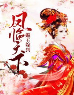 《妈咪接招：一胎三宝小恶魔》简乐牧北辰章节目录免费阅读