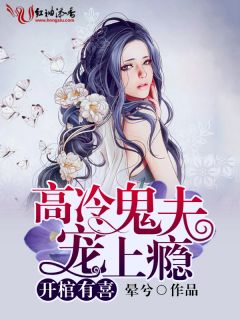 落寞女神出狱开古棺宗澈安向晚 宗澈安向晚小说阅读