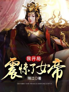 《第1章震惊！女帝是我老婆！》小说全文精彩阅读 宁天洛无情小说阅读