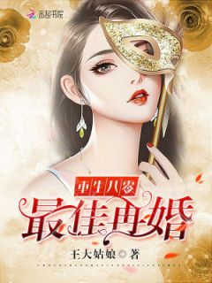 《重生八零之二婚娇妻有点甜》小说大结局在线试读 徐静思乔宇小说全文