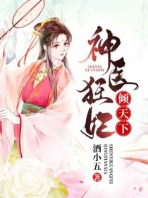 《神医狂妃倾天下》云浅歌君子珩全文阅读