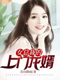 《帝婿如龙》已完结版全文章节阅读 龙隐宁欣小说