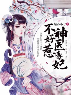 《将军夫人被泡在莲花池里三天了》小说全文免费阅读 《将军夫人被泡在莲花池里三天了》最新章节列表