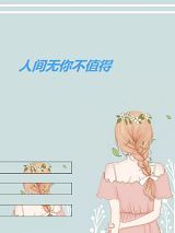 精品《人间无你不值得》小说免费试读 沈伊心钟子默小说全集无删减全文