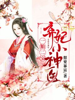 《弃妃小神医》小说完结版精彩试读 齐静月楚祈端小说阅读