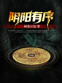 阴阳有序(余唤海苏英子)全文完结免费试读精彩章节